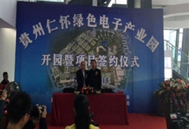 Situ Tuo signed a contract with Guizhou Renhuai Green Electronics Industrial Park