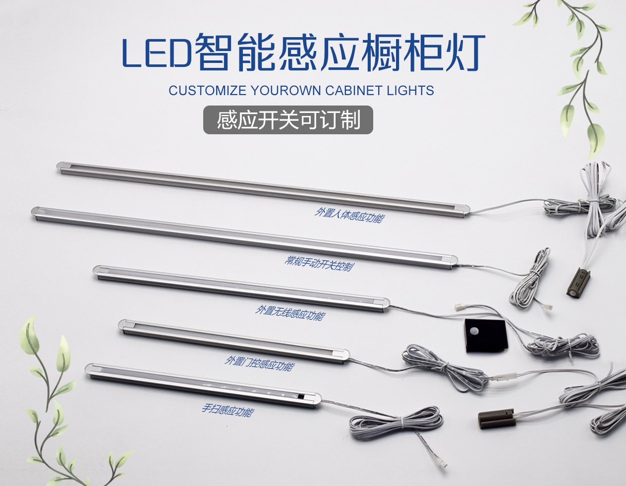 LED智能感應櫥柜燈