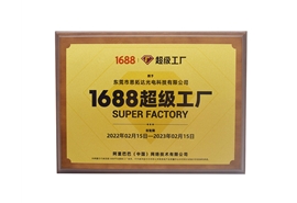 1688超級(jí)工廠