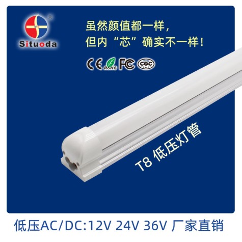 T8低壓燈管-12V/24V/36V