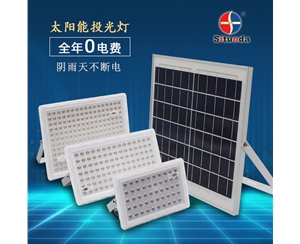 太陽能投光燈50w100w150w200w