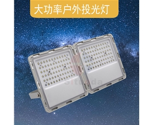 300W led星光款投光燈