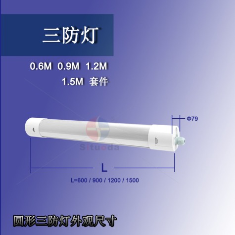 供應(yīng)圓形三防燈30W(0.9米)