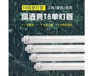 T8 aluminum plastic transparent PC tube (1.2m 18W)